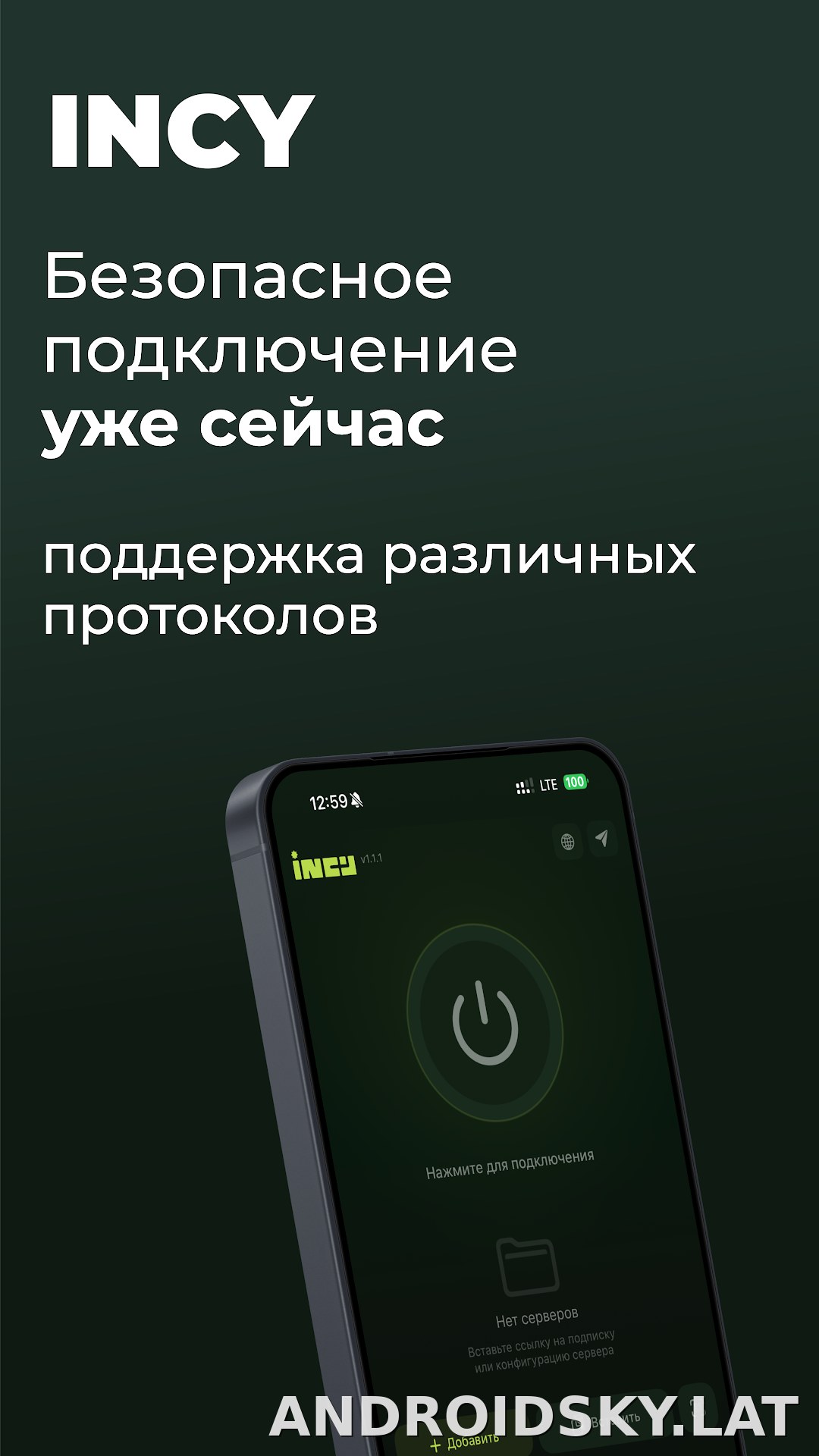 Incy скриншот 1